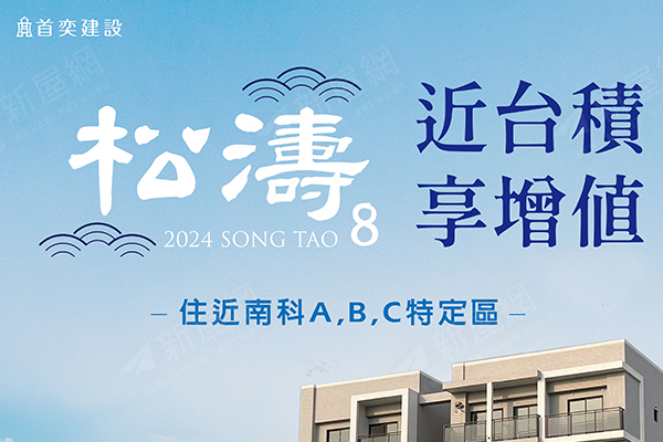 首奕松濤8