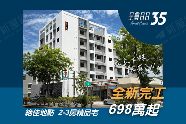 呈豐日日35