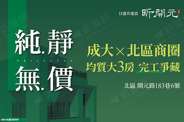 昕開元