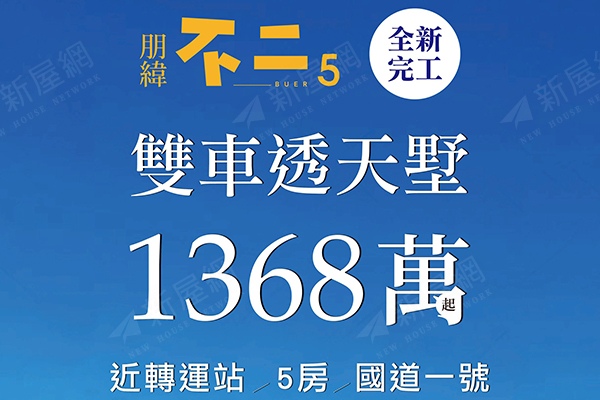 朋緯不二5