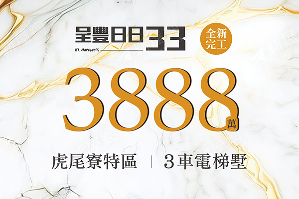 呈豐日日33