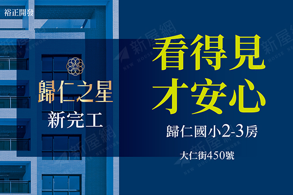歸仁之星