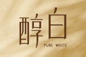 醇白