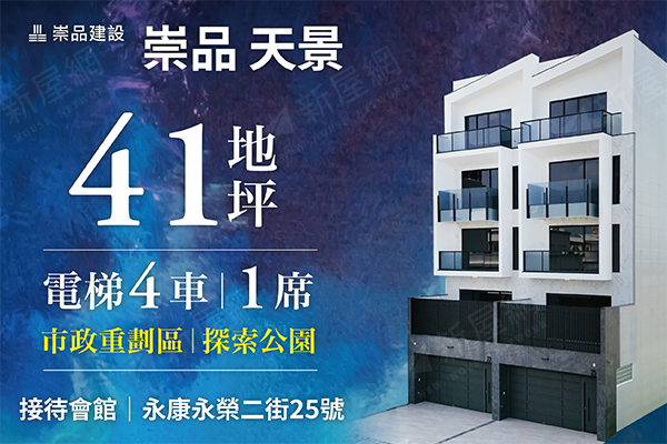 崇品天景