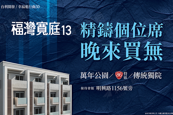 福灣寬庭13
