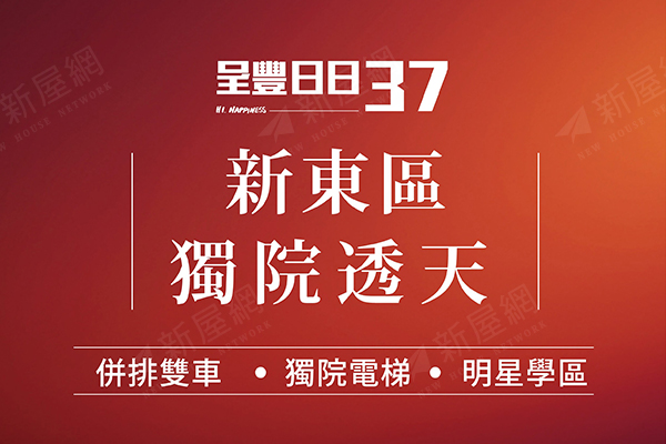 呈豐日日37