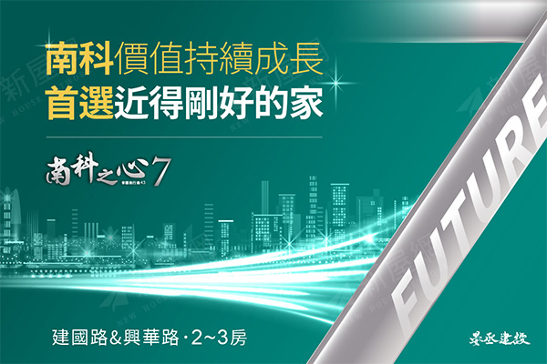 南科之心7