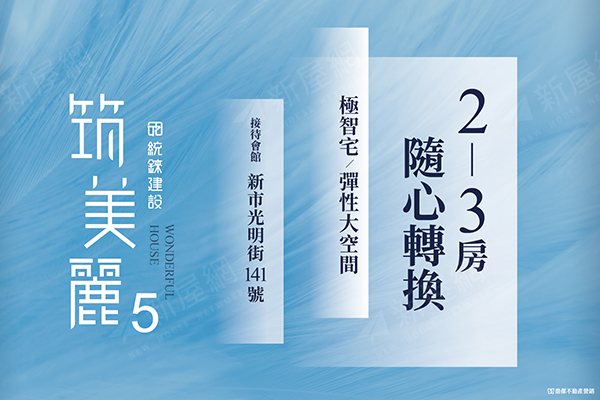 筑美麗5
