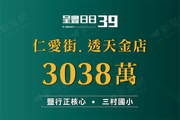 呈豐日日39