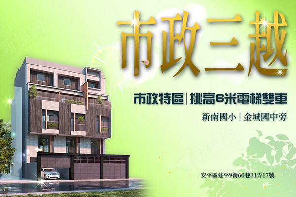 市政三越