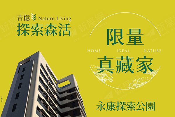 探索森活