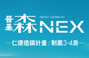 森NEX-伊水