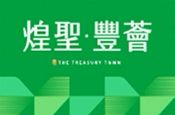 煌聖·豐薈