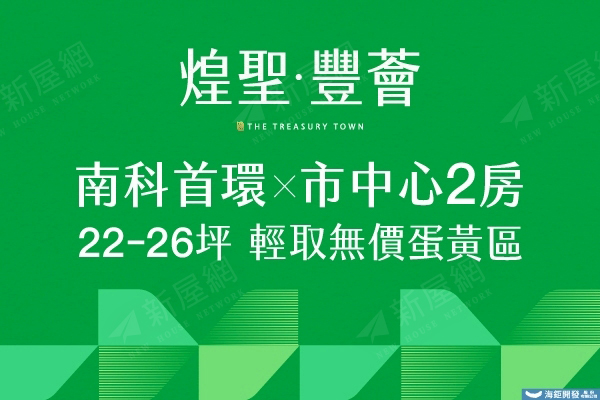 煌聖·豐薈