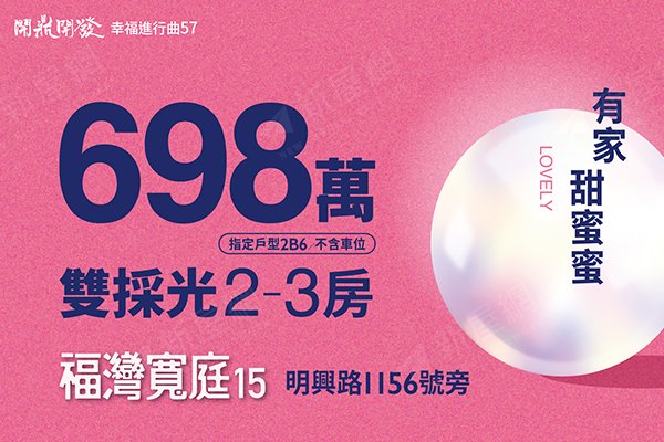 福灣寬庭15