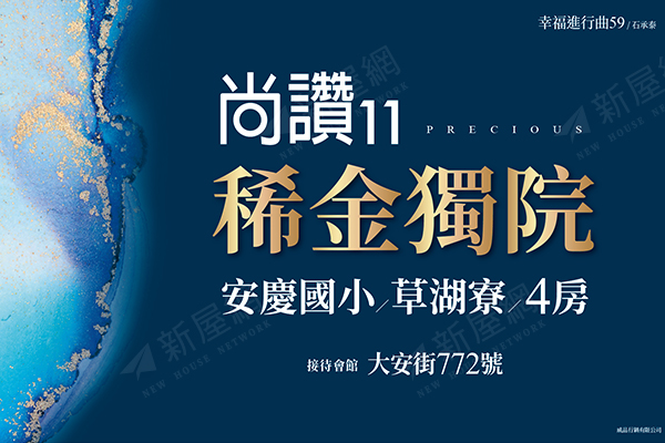 尚讚11
