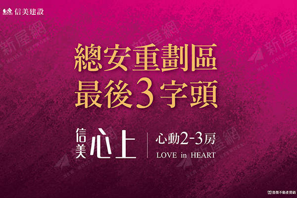信美心上
