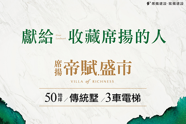 帝賦盛市