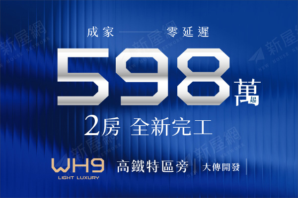 大傳WH9