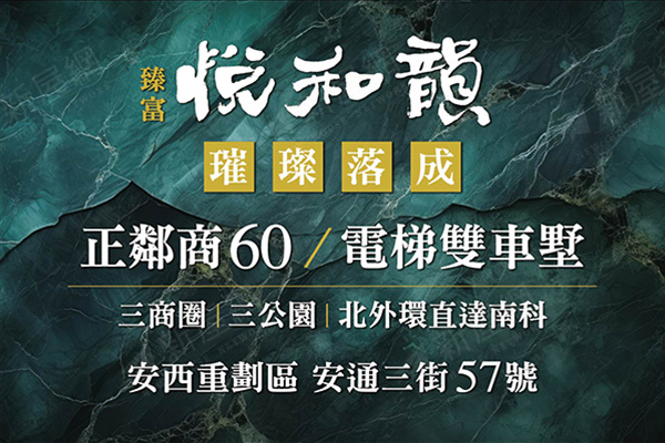 悅和韻
