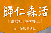 歸仁森活