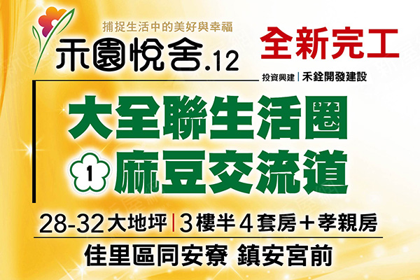 禾園悅舍12