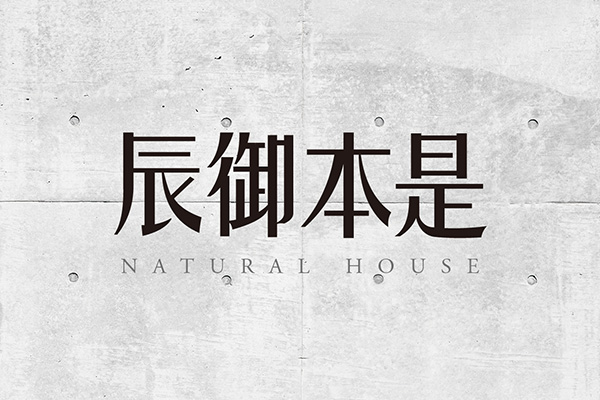辰御本是Ⅱ