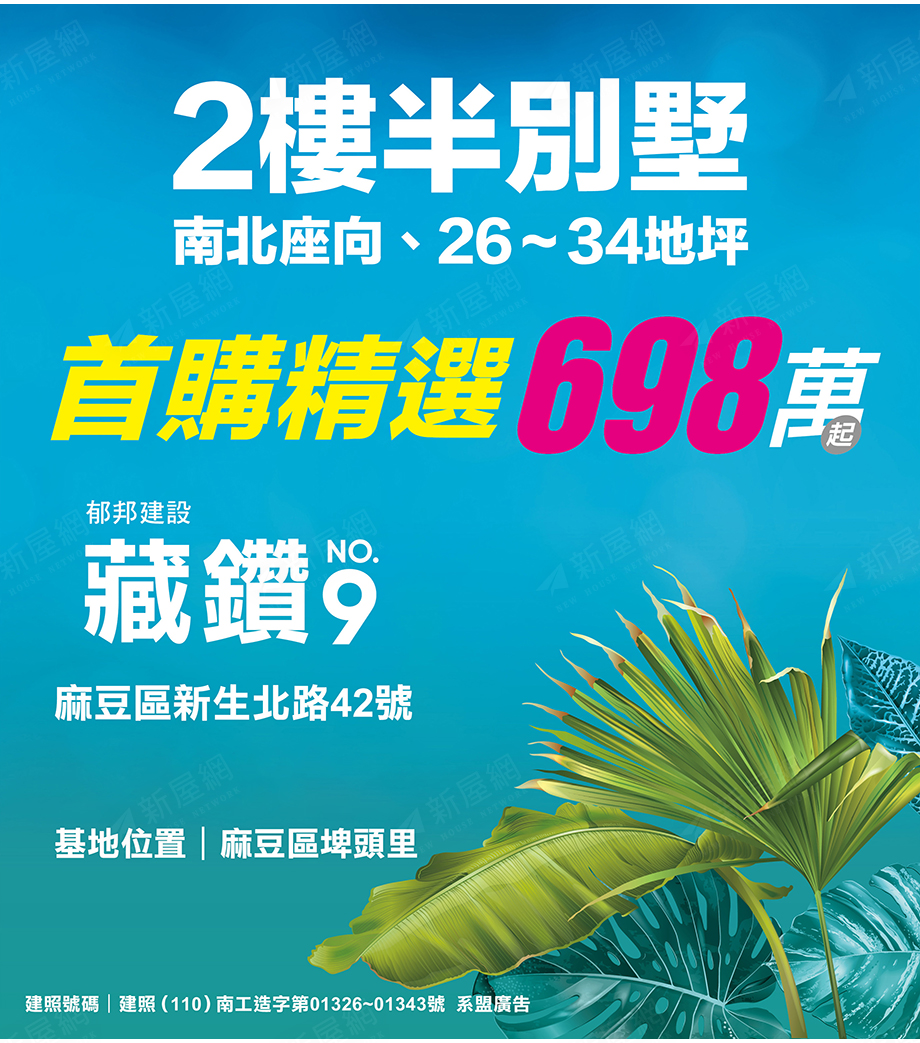 藏鑽no9 郁邦建設 新屋網 麻豆區透天類